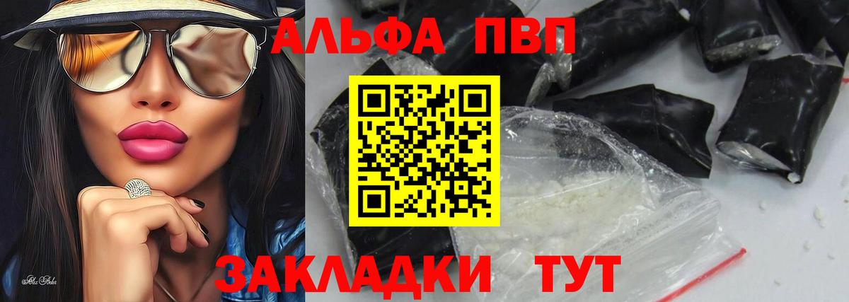 APVP  Альфа ПВП Соль  Вход с VPN  Альфа ПВП мука  Пятигорск 