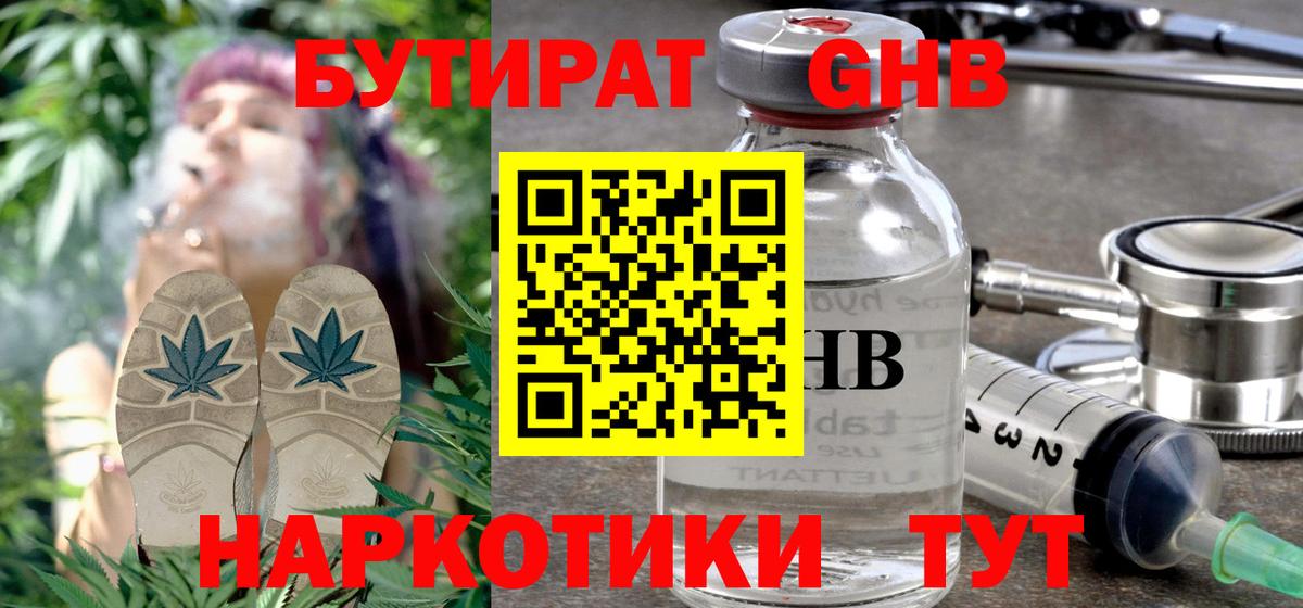 БУТИРАТ оксибутират Пятигорск