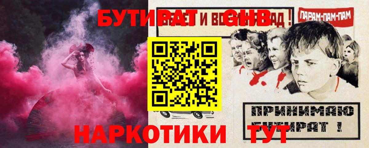 Бутират жидкий экстази  Бутират  Пятигорск  Вход с VPN 