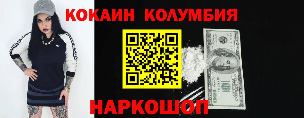 COCAIN Columbia Пятигорск