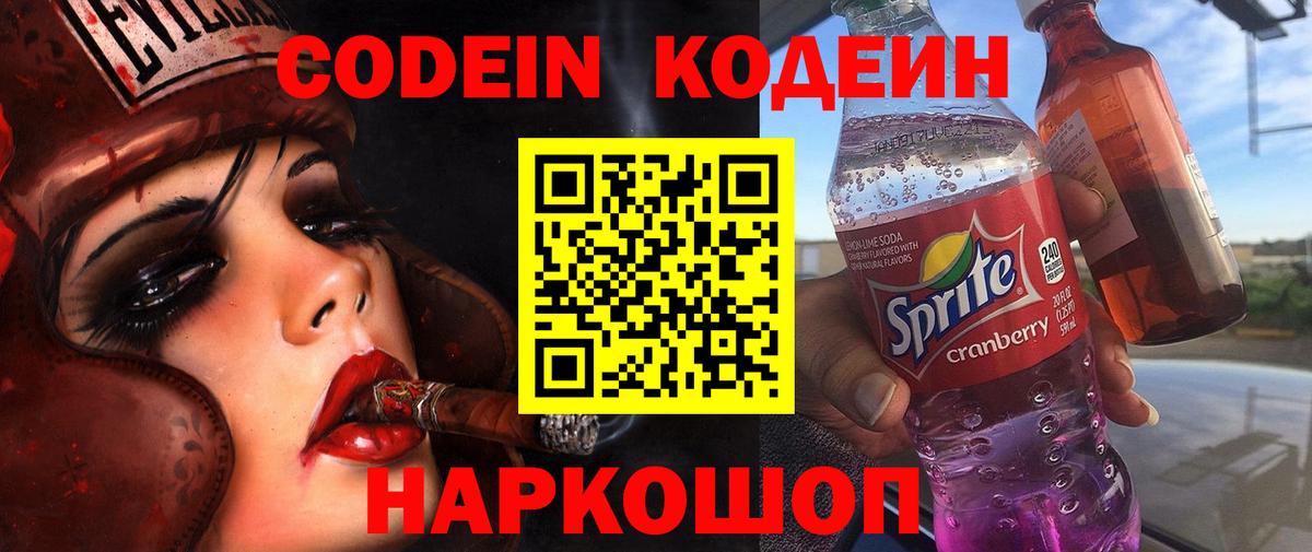 Кодеиновый сироп Lean напиток Lean (лин)  Вход с VPN  Пятигорск 