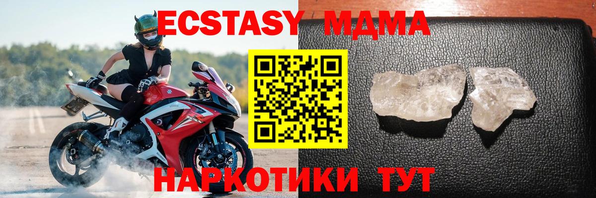 МДМА crystal  MDMA молли  Пятигорск  Вход с VPN 
