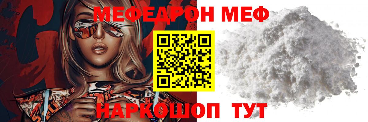МЕФ кристаллы  Вход с VPN  МЕФ  Пятигорск 