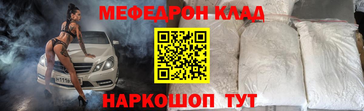 Меф мяу мяу Пятигорск