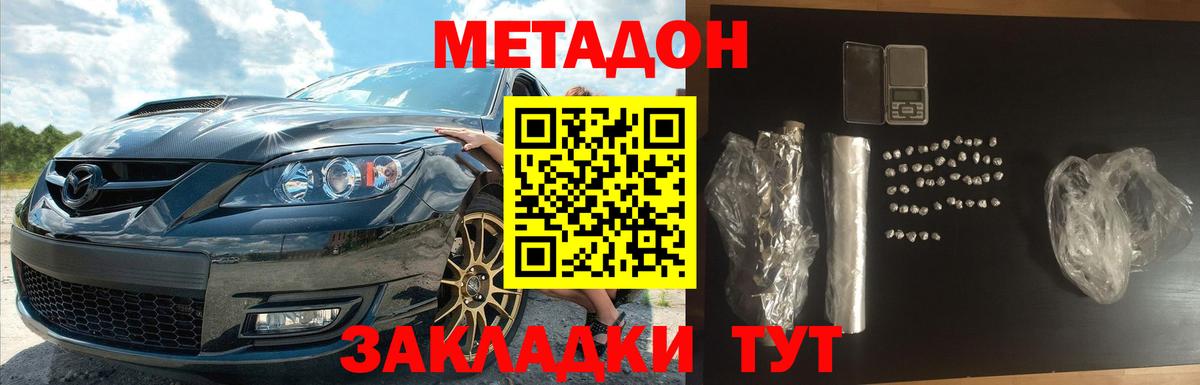 Метадон VHQ Пятигорск