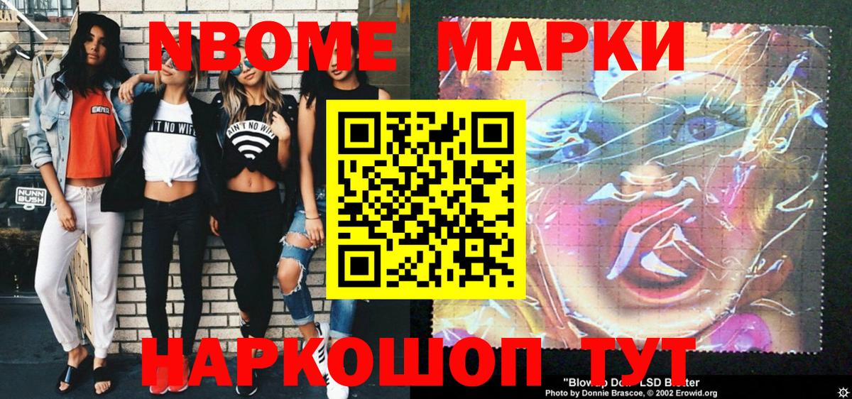 Марки NBOMe 1,8мг  Наркотические марки  Вход с VPN  Пятигорск  Марки NBOMe 1,8мг 
